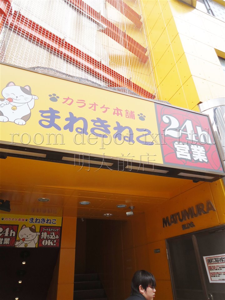 その他　カラオケ本舗まねきねこ　千歳烏山店（その他）まで726m