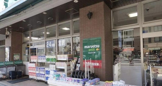 スーパー　マルエツプチ城山ヒルズ店（スーパー）まで473m