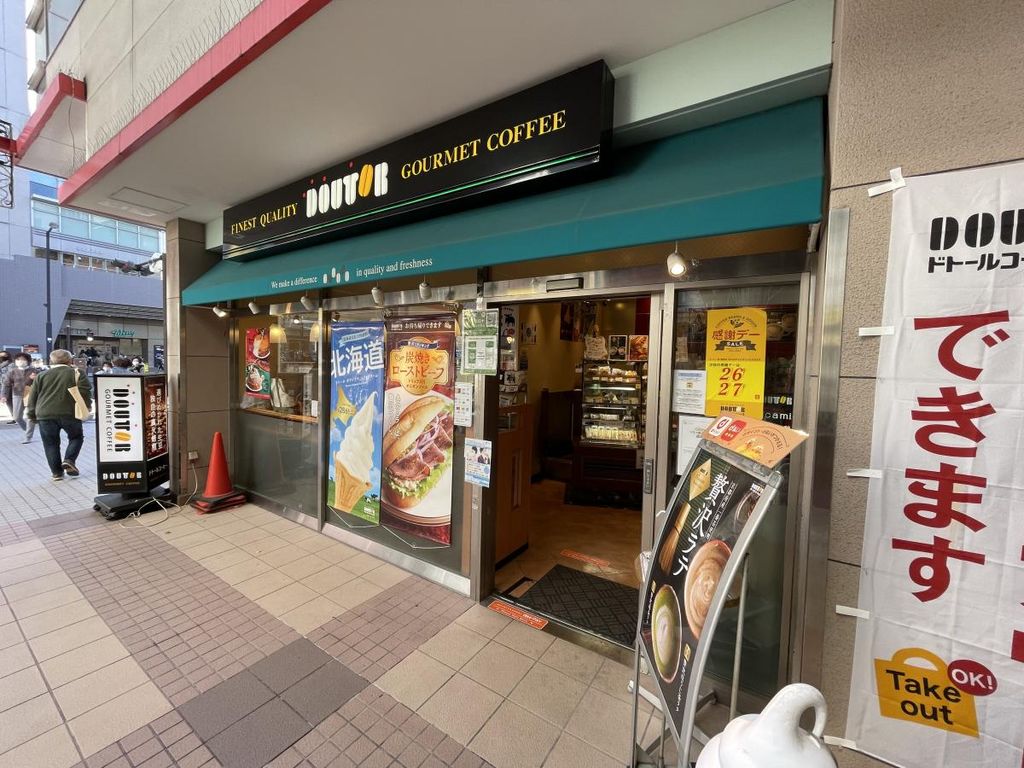 飲食店　ドトールコーヒー（飲食店）まで900m