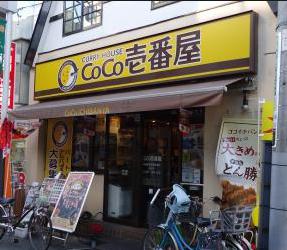 飲食店　CoCo壱番屋 東急荏原中延駅前店（飲食店）まで161m