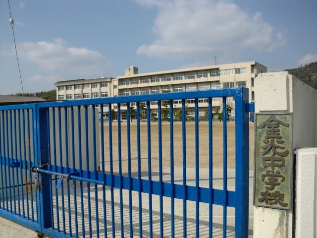 中学校　浅口市立金光中学校（中学校）まで266m