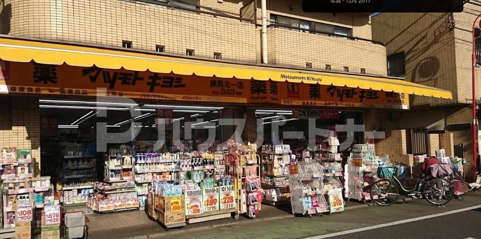 ドラックストア　マツモトキヨシ練馬北一店（ドラッグストア）まで180m
