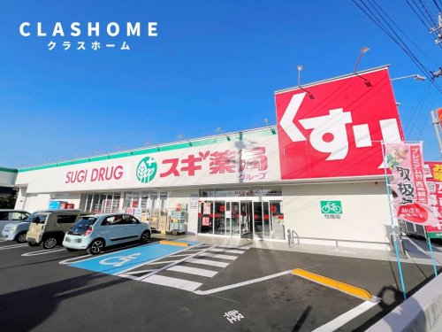 ドラックストア　スギ薬局羽塚店（ドラッグストア）まで185m