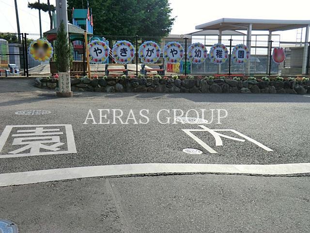 幼稚園・保育園　八木ヶ谷幼稚園（幼稚園・保育園）まで1978m