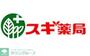 ドラックストア　スギ薬局白山通り店（ドラッグストア）まで320m