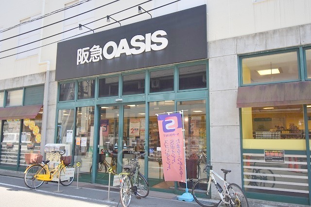 スーパー　阪急オアシス　塚本店（スーパー）まで243m
