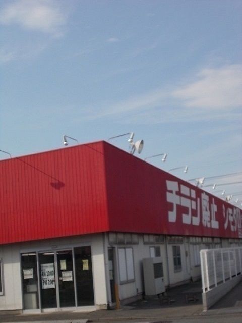 ＪＲ八高線 箱根ケ崎駅 徒歩26分 2階建 築13年の周辺写真