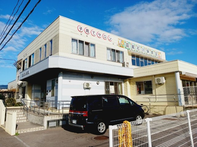 その他　函館石川保育園（その他）まで400m