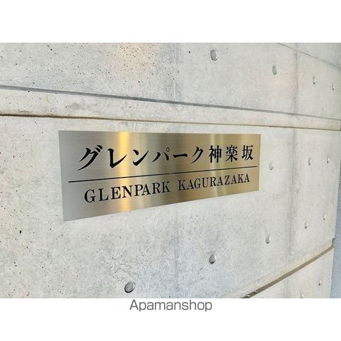 グレンパーク神楽坂の外観写真