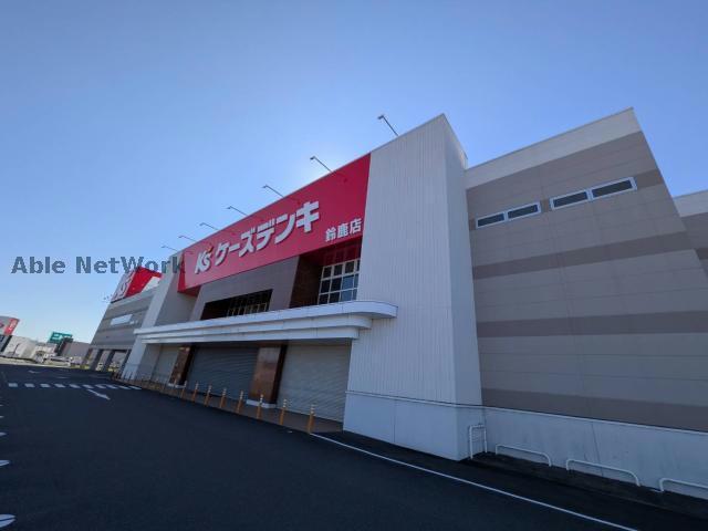 ホームセンター　ケーズデンキ鈴鹿店（ホームセンター）まで1213m