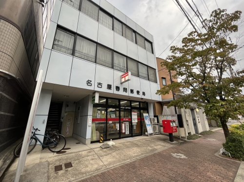 郵便局　名古屋春岡郵便局（郵便局）まで508m