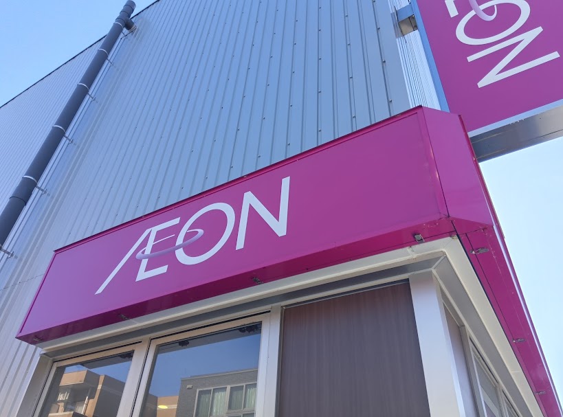 スーパー　イオン仙台宮町店（スーパー）まで525m