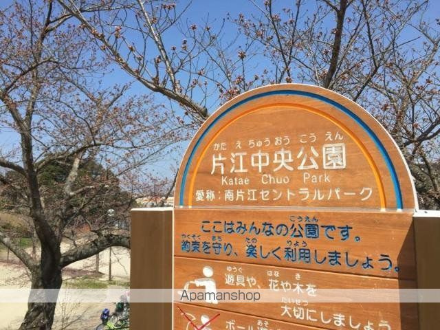その他　片江中央公園（その他）まで593m