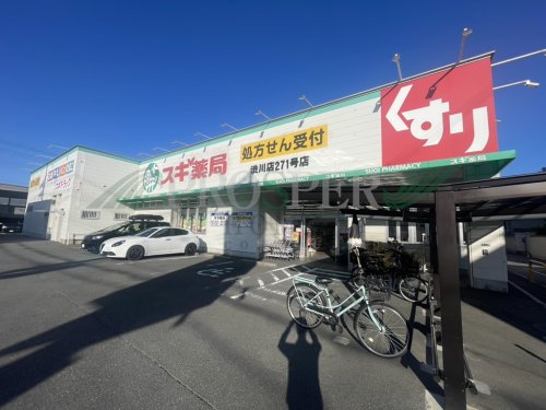ドラックストア　スギドラッグ 渋川店（ドラッグストア）まで108m