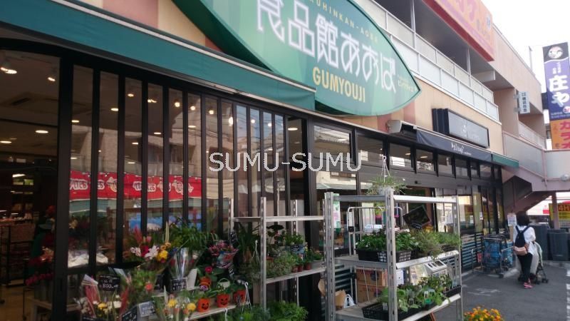 スーパー　食品館あおば弘明寺店（スーパー）まで340m