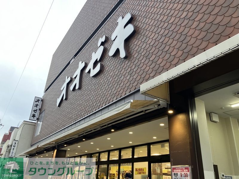その他　スーパーオオゼキ戸越六丁目店