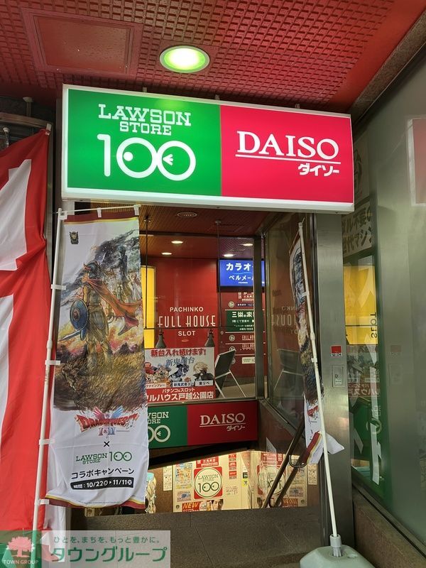 その他　ダイソー戸越6丁目店