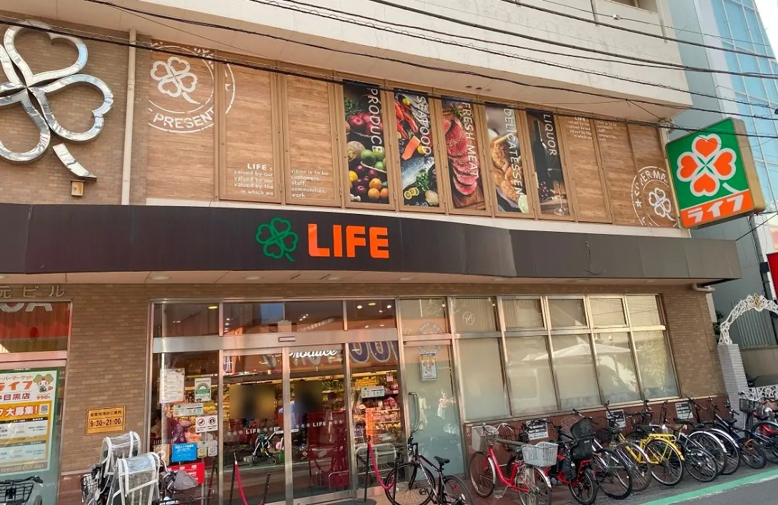 スーパー　ライフ下目黒店（スーパー）まで318m