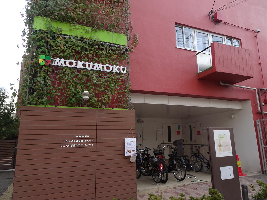 幼稚園・保育園　しんえい子ども園もくもく（幼稚園・保育園）まで233m