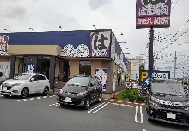 飲食店　はま寿司　浦和店（飲食店）まで1100m