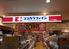 ドラックストア　ココカラファインウイステ野田店（ドラッグストア）まで406m