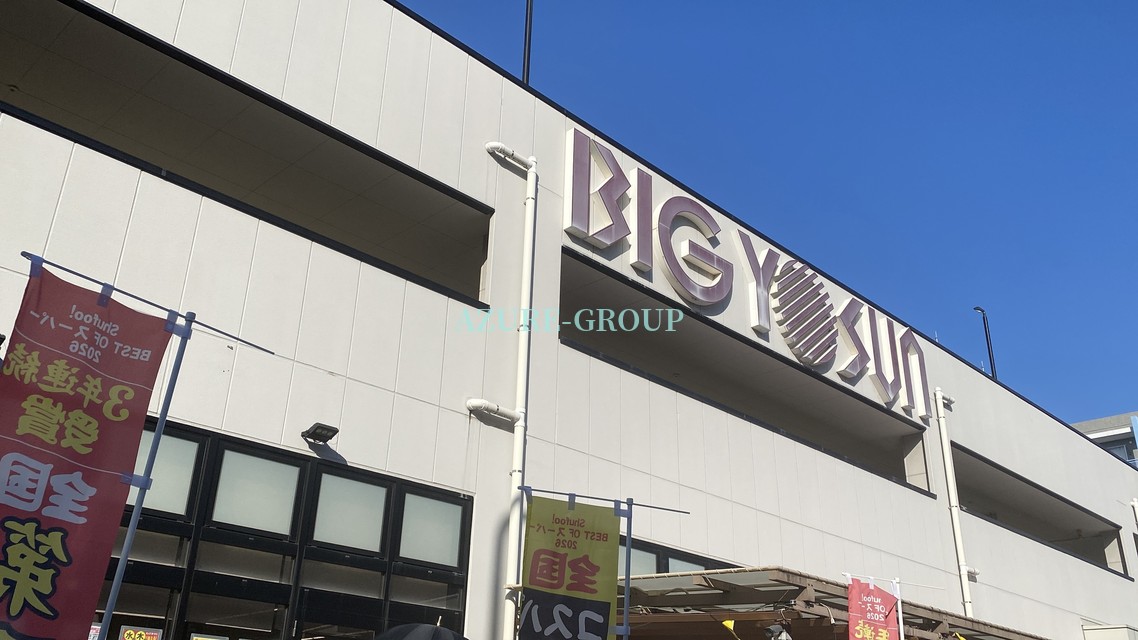 スーパー　ビッグヨーサン横浜都筑店（スーパー）まで496m