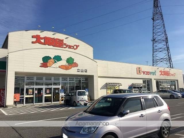 スーパー　大阪屋ショップ立山店（スーパー）まで650m