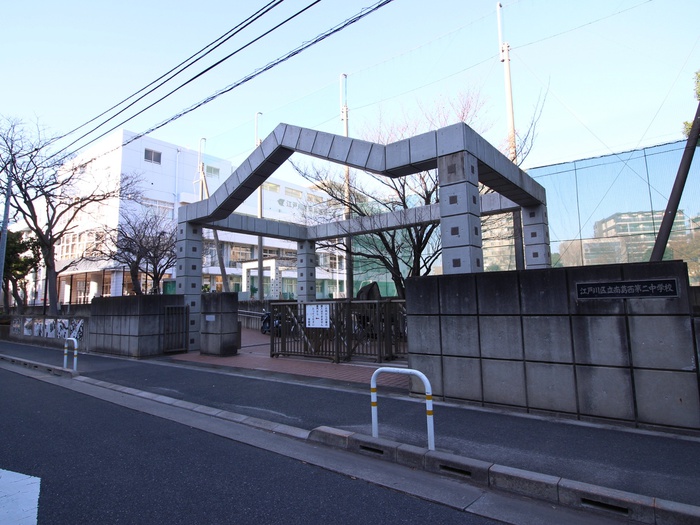 中学校　南葛西第二中学校（中学校）まで971m