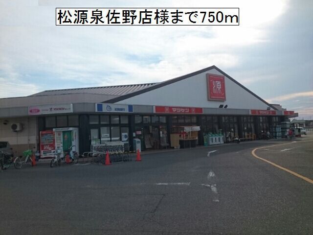 スーパー　松源泉佐野店様（スーパー）まで750m