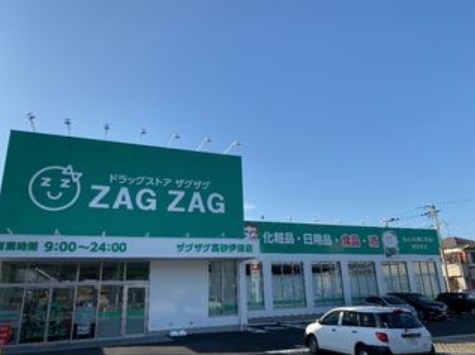 ドラックストア　ザグザグ高砂伊保店（ドラッグストア）まで466m