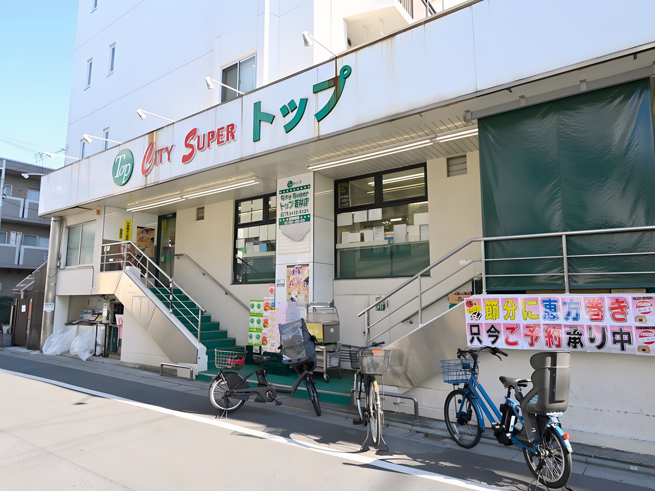 スーパー　トップ 若林店（スーパー）まで100m