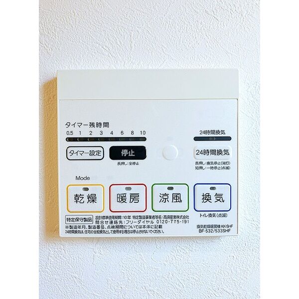 その他設備