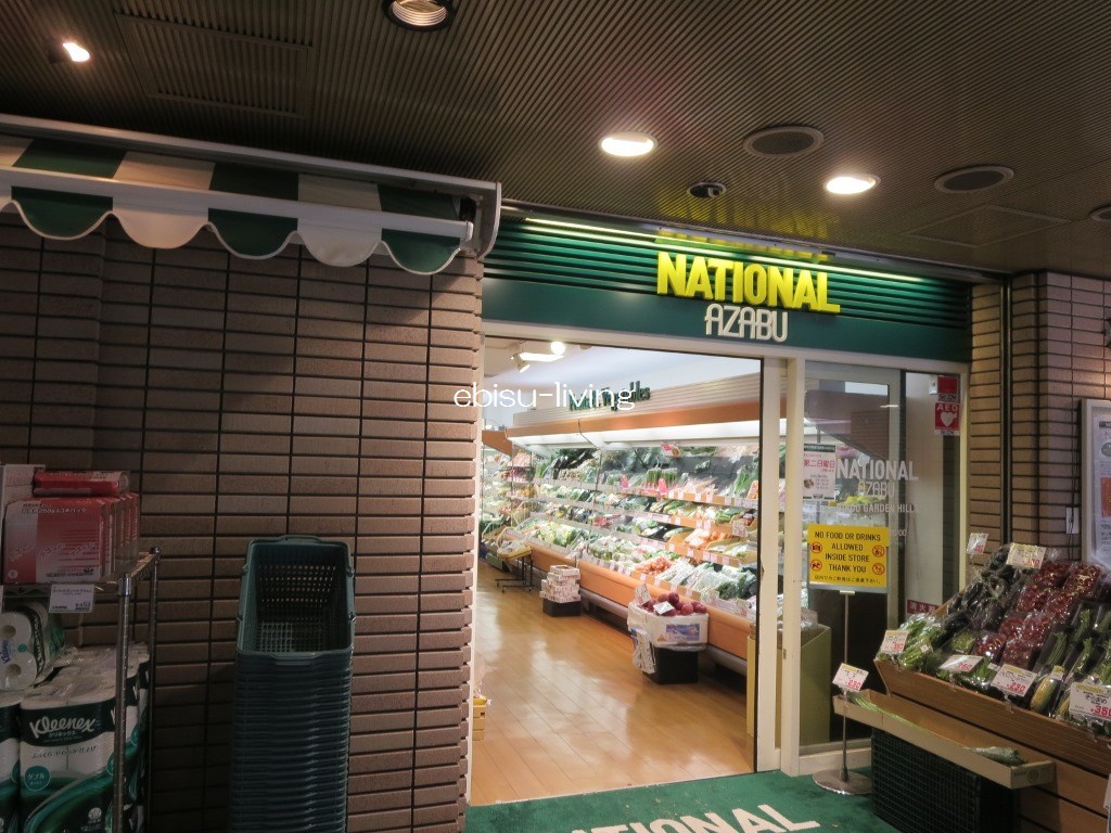 スーパー　ナショナル麻布広尾ガーデンヒルズ（スーパー）まで267m