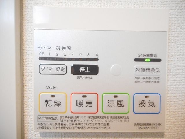 その他設備