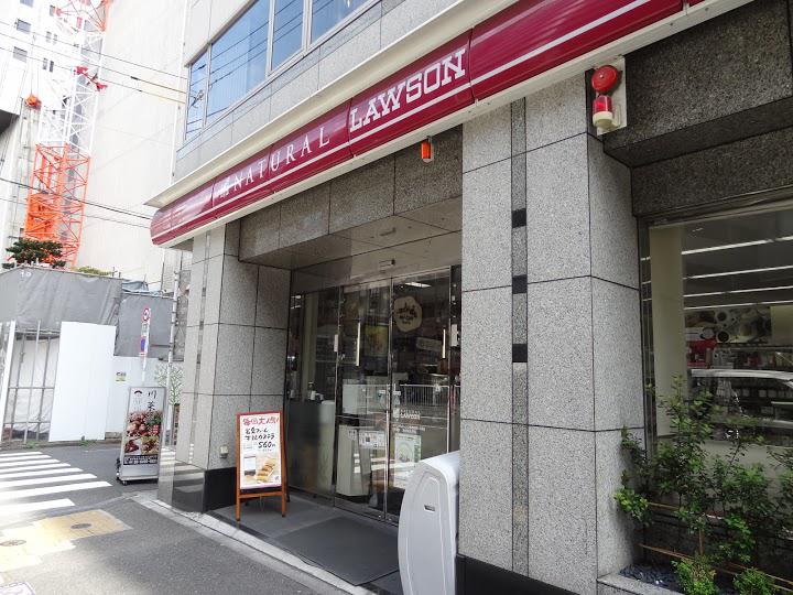 コンビニ　ナチュラルローソン西五反田八丁目店（コンビニ）まで210m