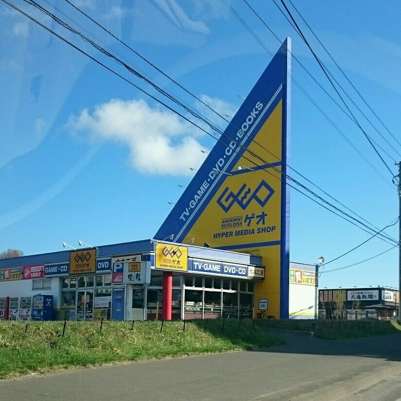 レンタルビデオ　ゲオ札幌厚別店（レンタルビデオ）まで715m