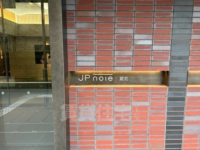 【JP noie 蔵前のその他】