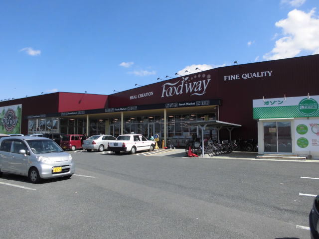 スーパー　Foodway(フードウェイ) 中間店（スーパー）まで1140m