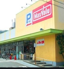 スーパー　マックスバリュ御器所店（スーパー）まで1410m