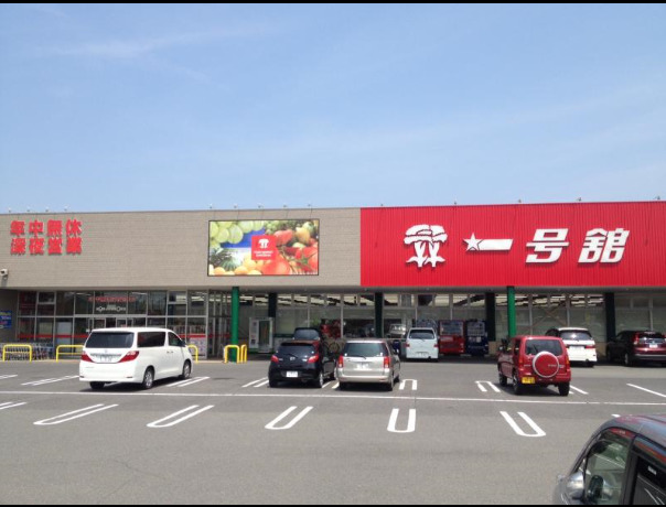 スーパー　一号館　北楠店（スーパー）まで537m