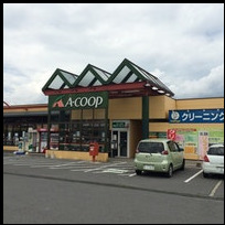 スーパー　Aコープ　くす店（スーパー）まで589m