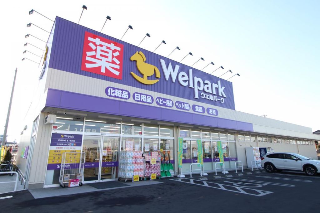 ドラックストア　ウェルパーク所沢青葉台店（ドラッグストア）まで740m