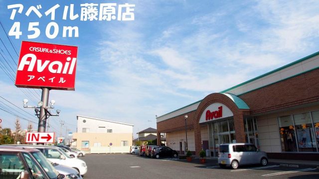 その他　アベイル藤原店（その他）まで450m
