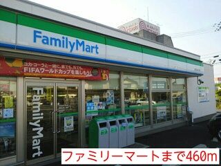 その他　ファミリーマート（その他）まで460m