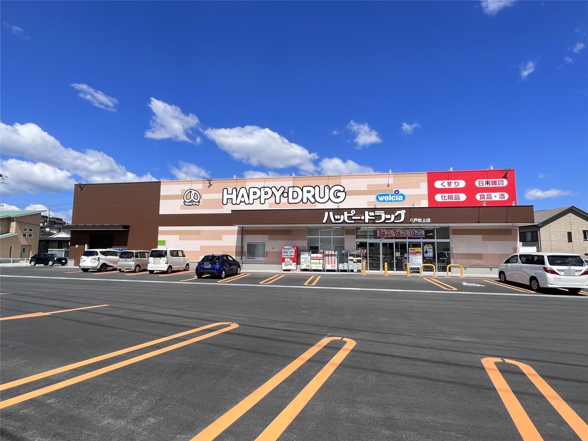 ドラックストア　ハッピードラッグ吹上店（ドラッグストア）まで600m