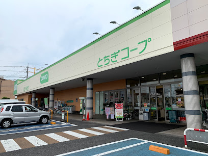 スーパー　とちぎコープ生活協同組合コープおもちゃのまち店（スーパー）まで210m