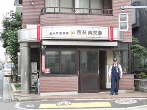 警察署・交番　高井戸警察署西荻南交番（警察署・交番）まで628m