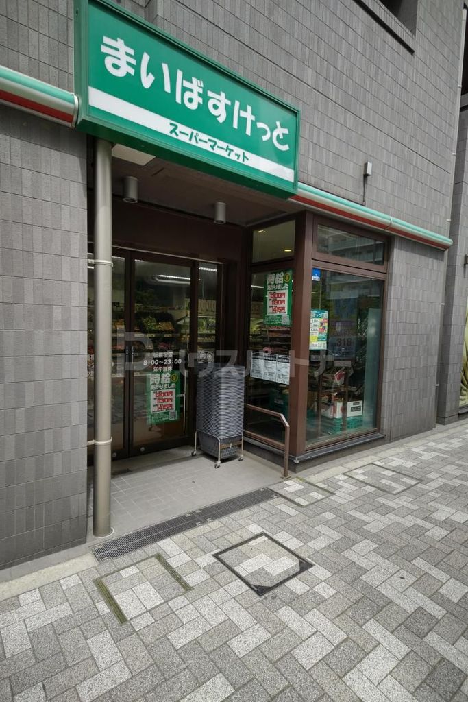スーパー　まいばすけっと板橋宿店（スーパー）まで360m