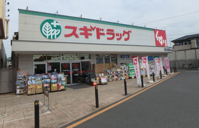 ドラックストア　スギドラッグ川口差間店（ドラッグストア）まで438m