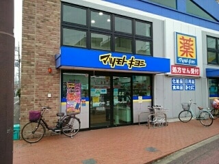 ドラックストア　マツモトキヨシ大田大鳥居店（ドラッグストア）まで424m